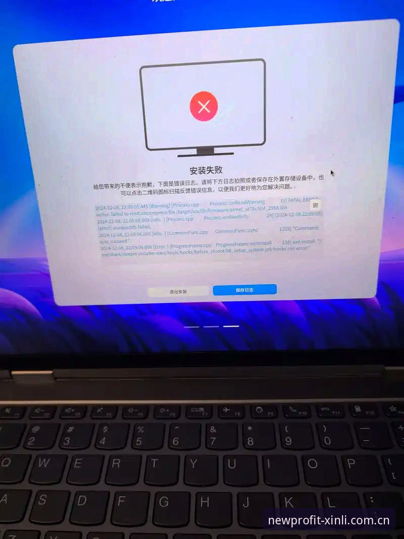新利官方网址安装失败 5个导致新利官方网址安装失败的根本原因及系统性解决方案(v2.1.0实测版)
